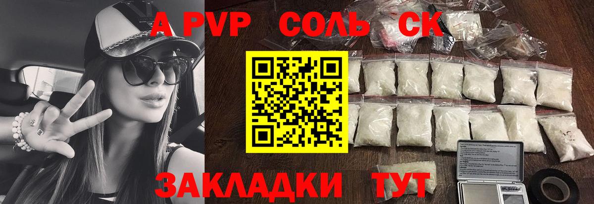 Alpha-PVP  Альфа ПВП крисы CK  Вход с VPN  Alpha-PVP СК  Котлас  Alfa_PVP СК КРИС 