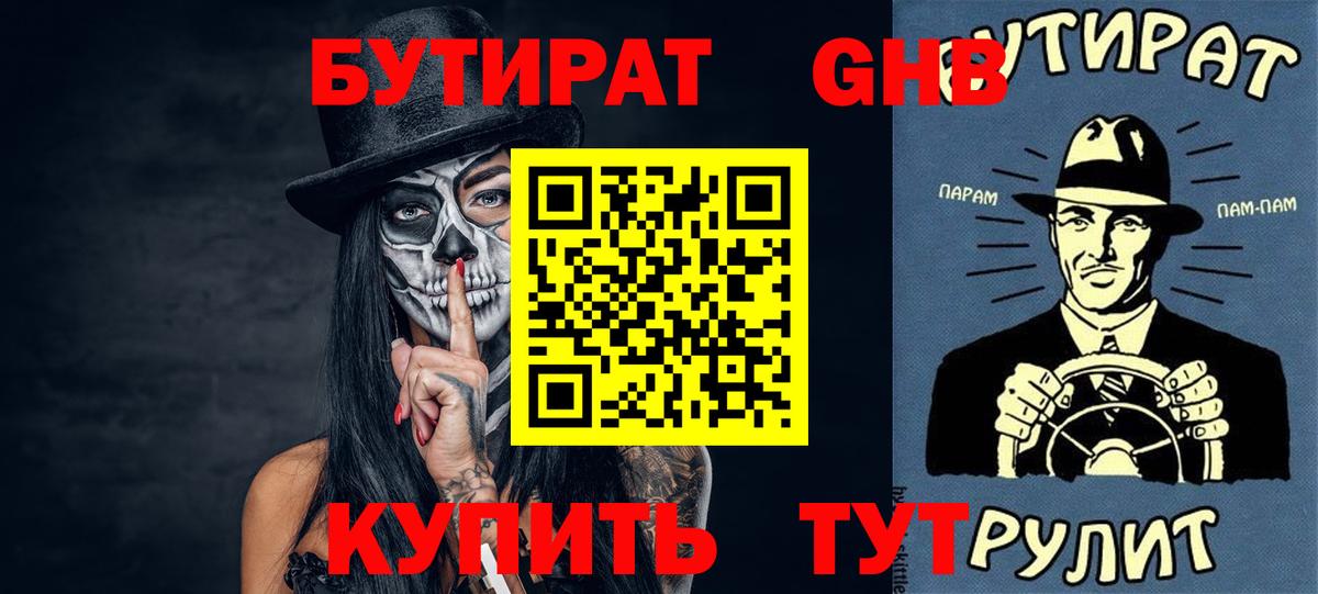 БУТИРАТ  Вход с VPN  Котлас  Бутират 1.4BDO 