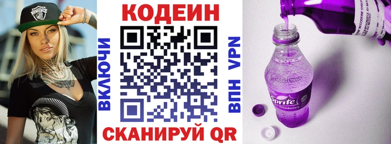 Кодеин Purple Drank  Котлас 