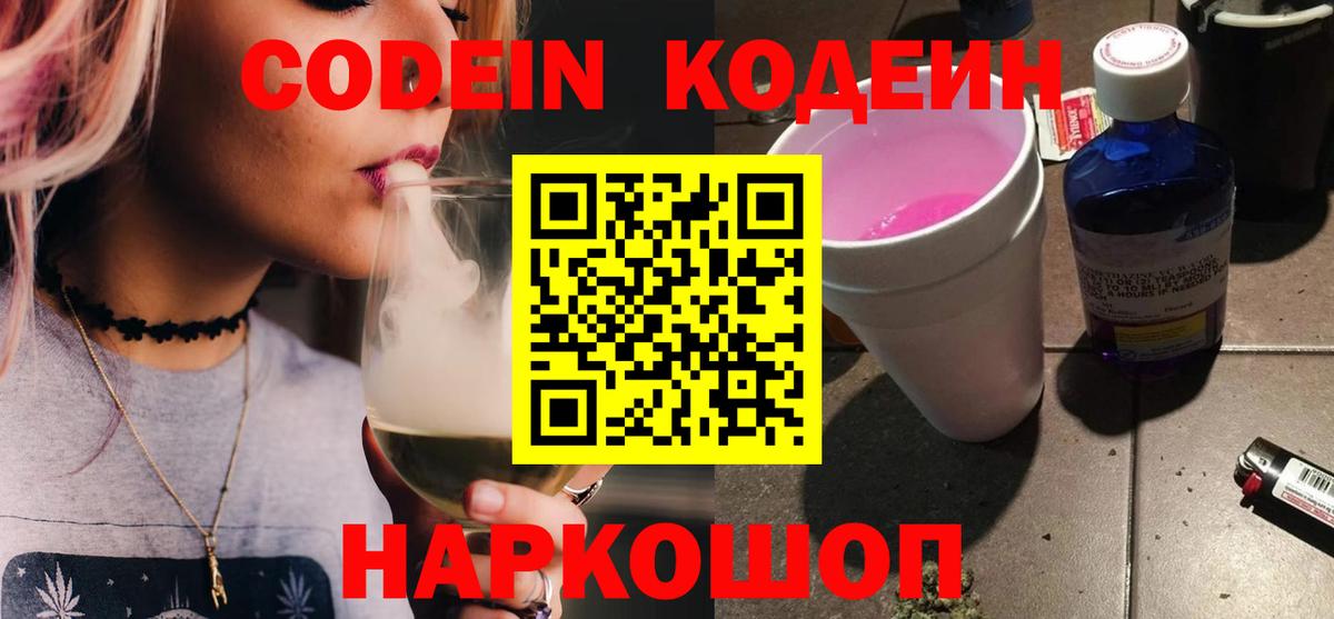 Кодеин напиток Lean (лин) Котлас