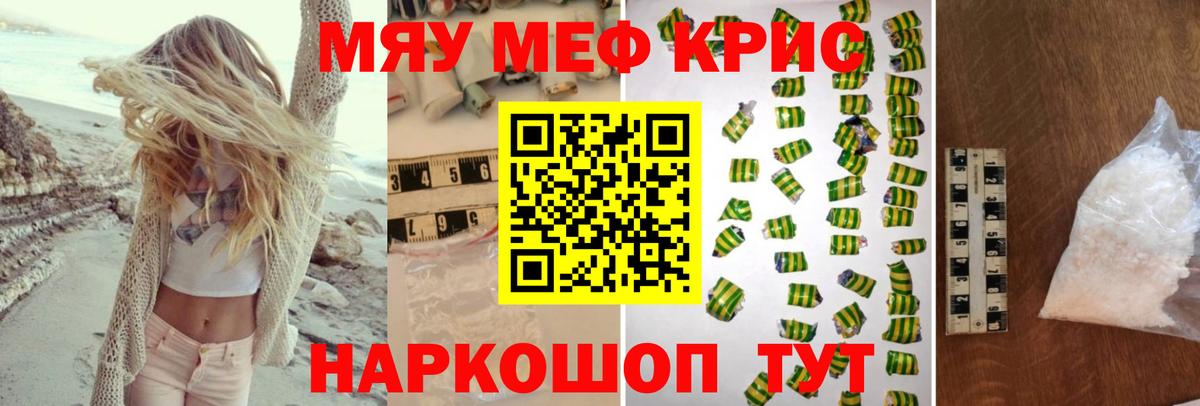 МЯУ-МЯУ кристаллы  Меф  Вход с VPN  Котлас  Меф mephedrone 