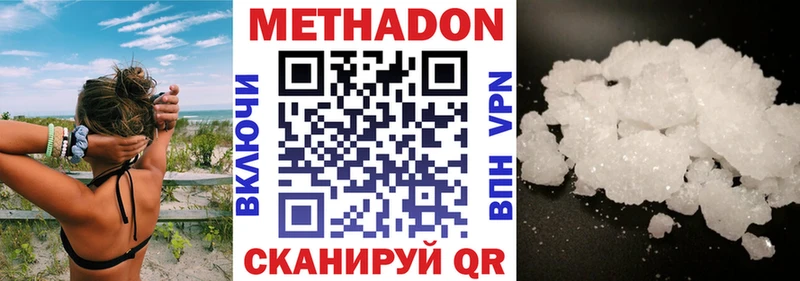 Метадон methadone купить Котлас