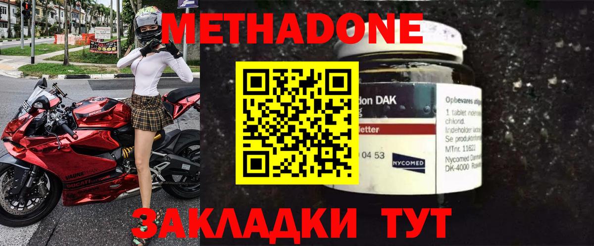 Метадон кристалл  hydra ТОР  Котлас  Метадон VHQ  Вход с VPN 