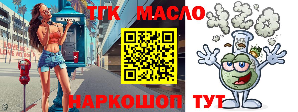 ТГК гашишное масло Котлас