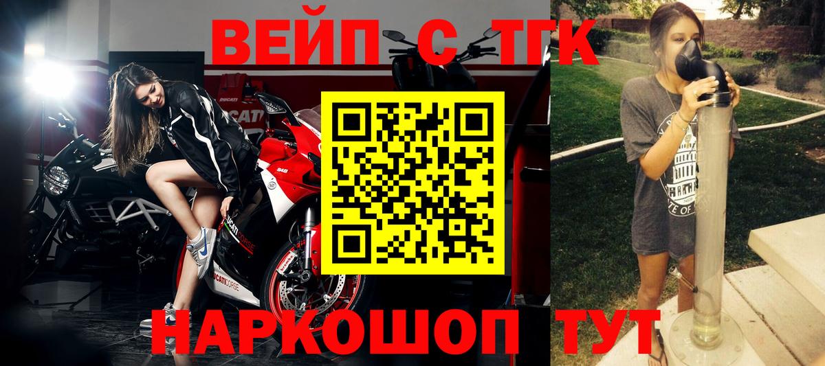 ТГК вейп  Вход с VPN  Котлас 